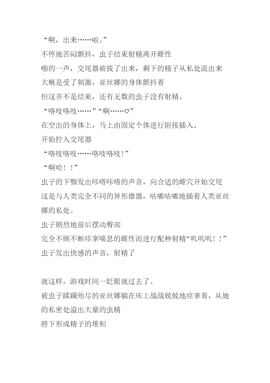 [Tiba-Santi (Misuke)] アスナ G姦（sword art online）[Chinese][讲不来了汉化] изображение № 12