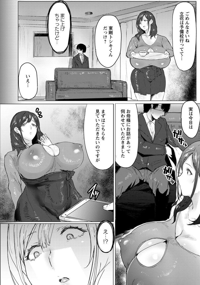 [Akikusa Peperon] Oyako Gui Ch. 1-2 [Digital] 이미지 번호 2