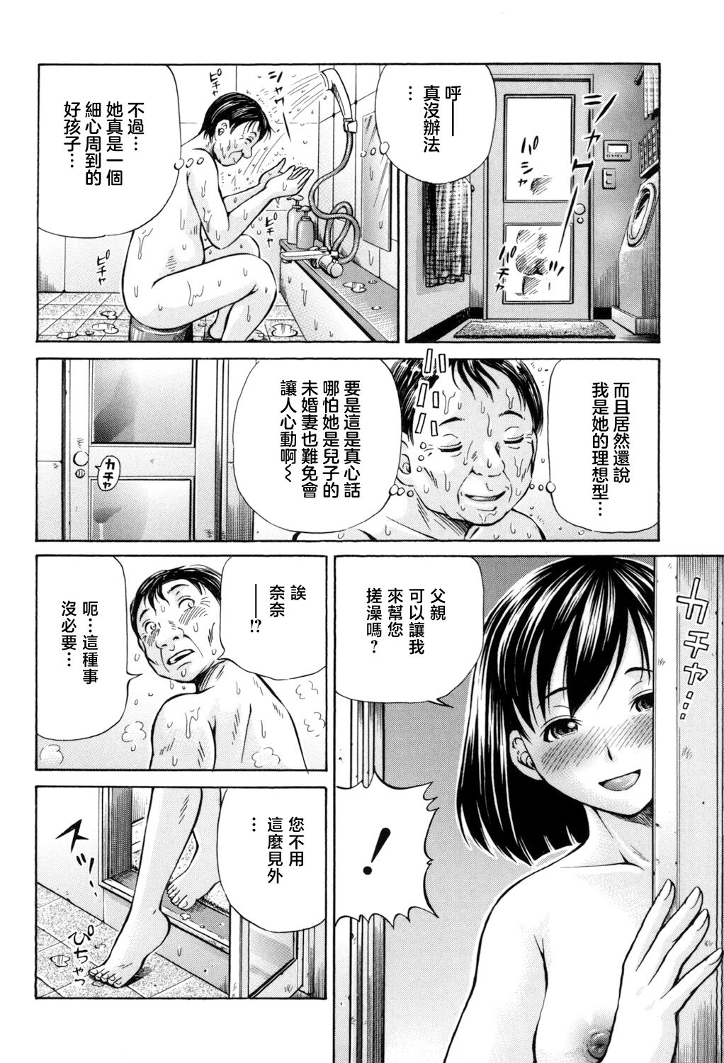 [Komine Tsubasa] Omokage [Chinese] [Shift+F5 个人汉化] 图片编号 6