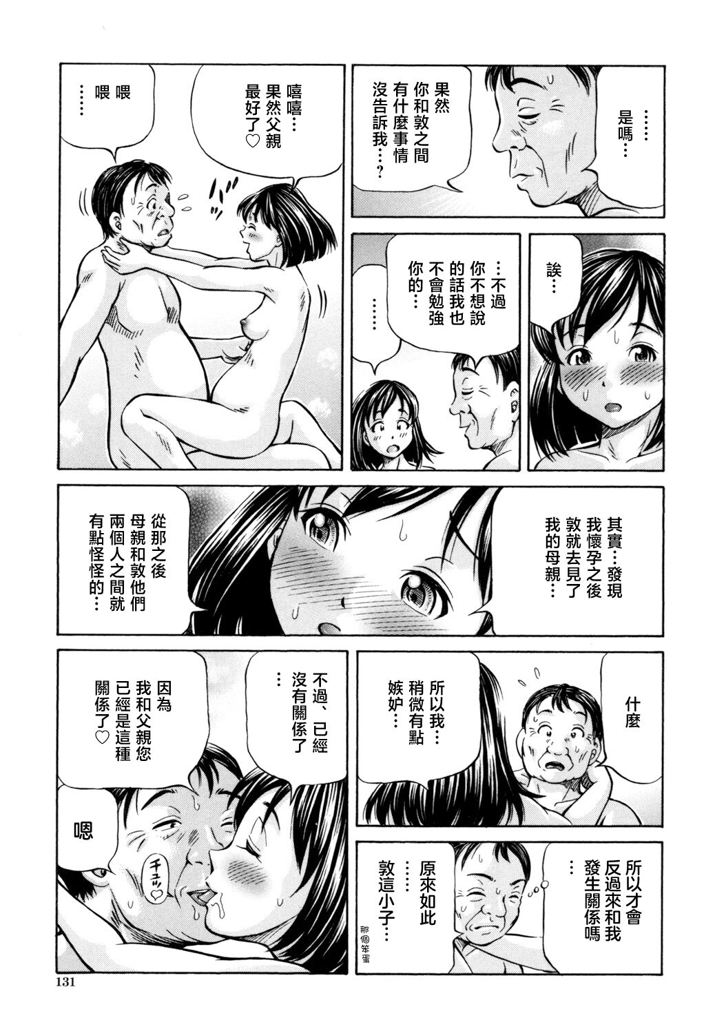 [Komine Tsubasa] Omokage [Chinese] [Shift+F5 个人汉化] 图片编号 23
