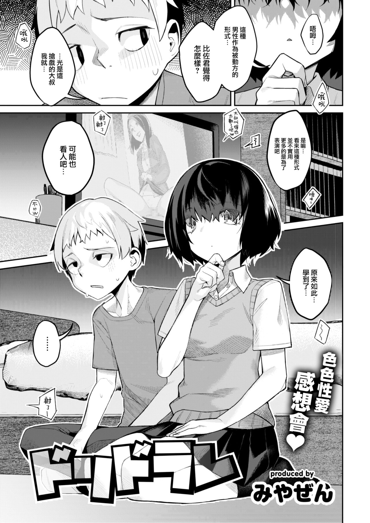 [Miyazen] Doridorare (COMIC Kairakuten 2023-06) [Chinese] [大鸟可不敢乱转汉化] [Digital] изображение № 2