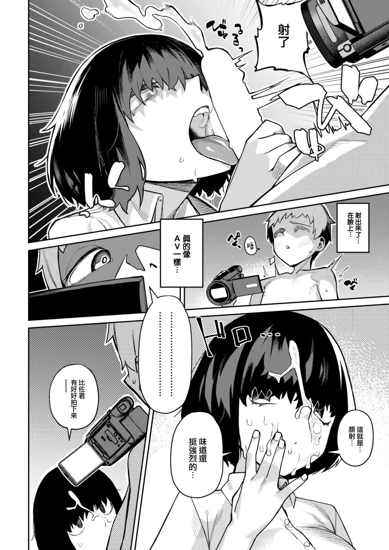 [Miyazen] Doridorare (COMIC Kairakuten 2023-06) [Chinese] [大鸟可不敢乱转汉化] [Digital] изображение № 11