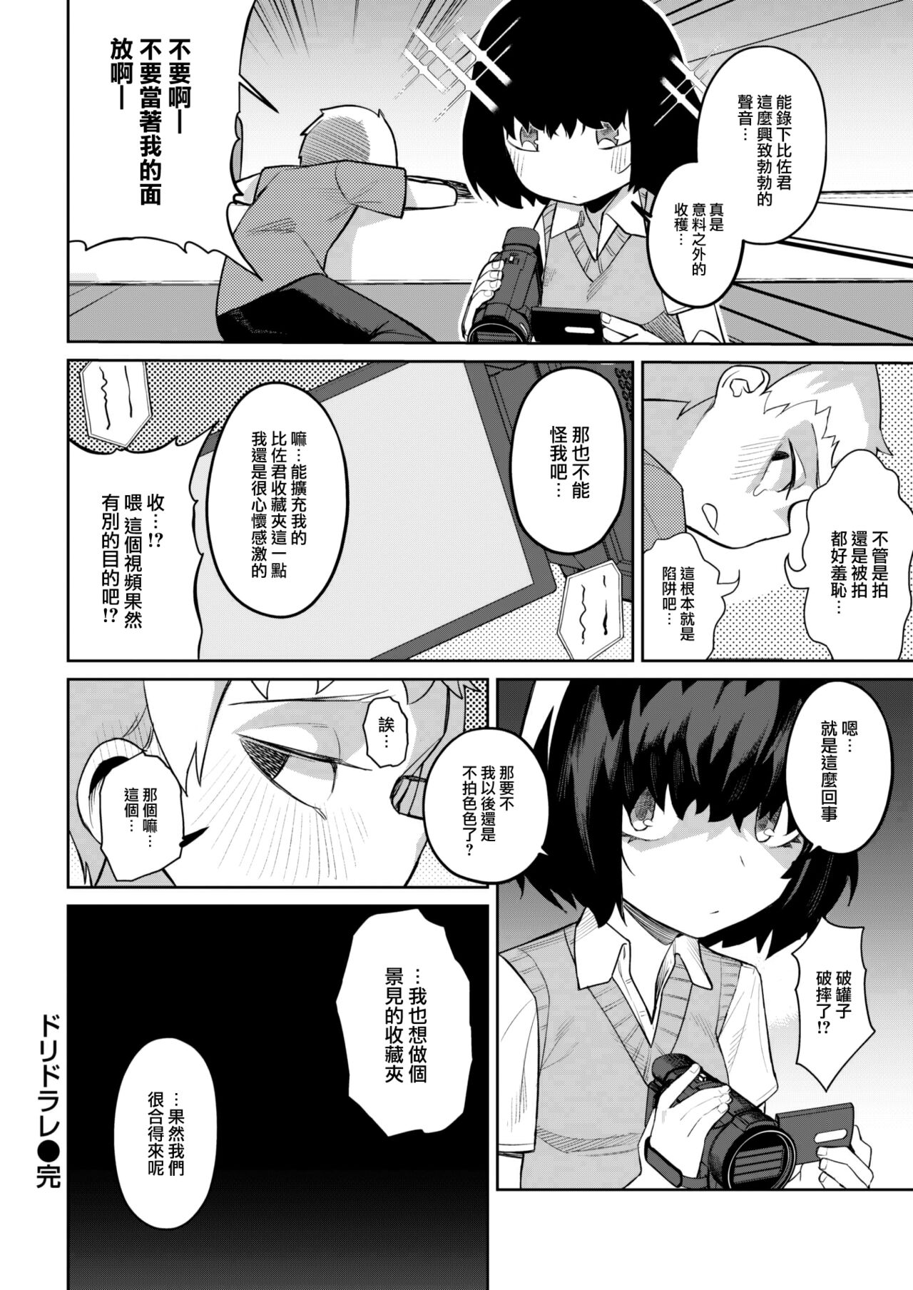 [Miyazen] Doridorare (COMIC Kairakuten 2023-06) [Chinese] [大鸟可不敢乱转汉化] [Digital] изображение № 19