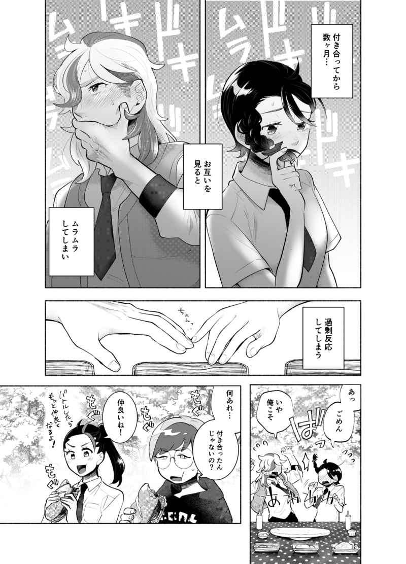 (Challenger! 26) [Umi no Soko (Hotaru)] Doko de Suru? (Pokémon Violet) [Sample] image number 3