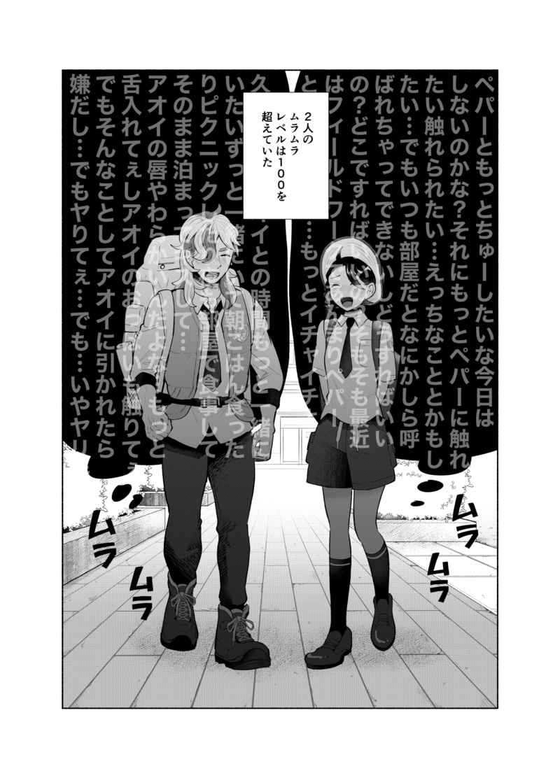 (Challenger! 26) [Umi no Soko (Hotaru)] Doko de Suru? (Pokémon Violet) [Sample] image number 5