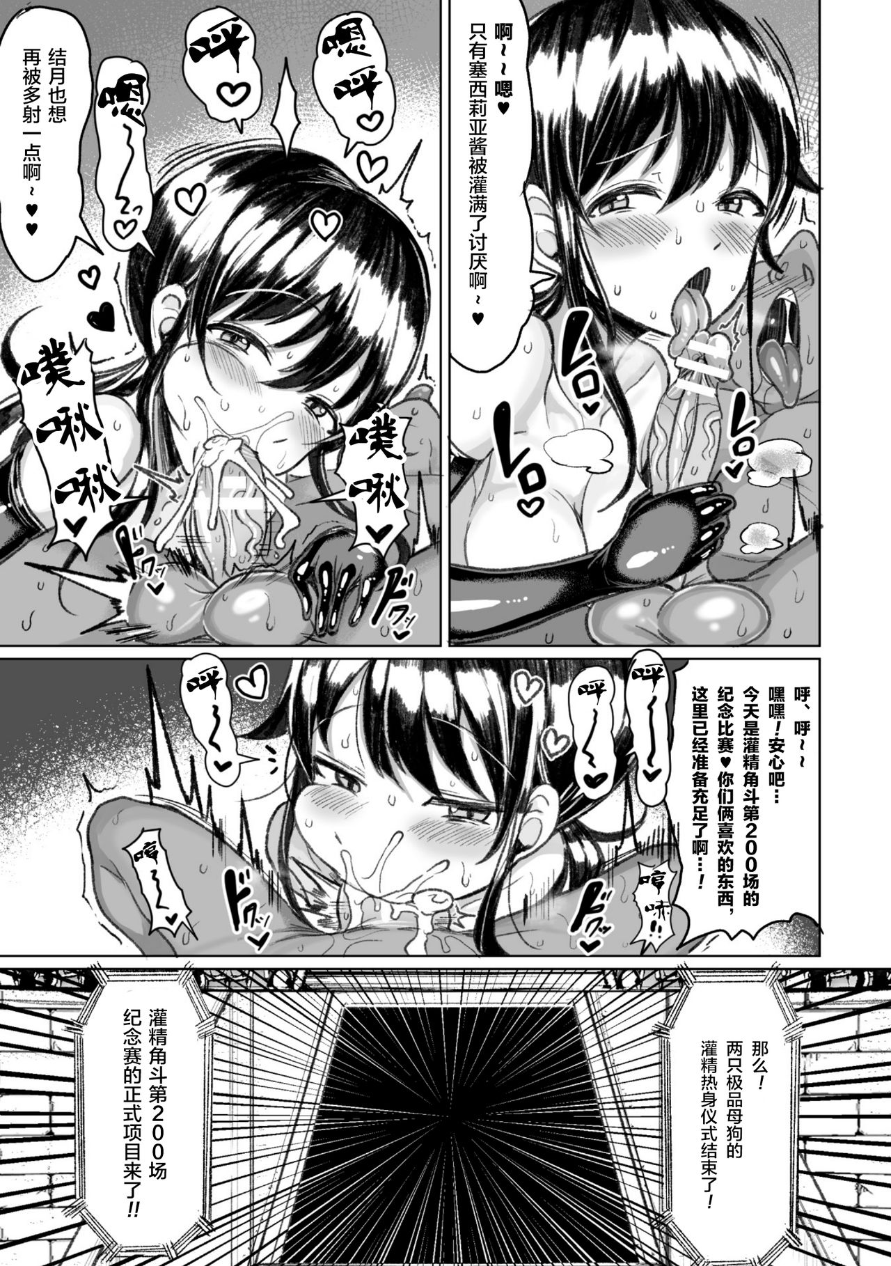 [Motsuaki] Tanetsuke Colosseum! Episode 3 (Koubi wa Mechakucha Kimochi Ii) [Chinese] [新桥月白日语社] [Digital] 图片编号 7