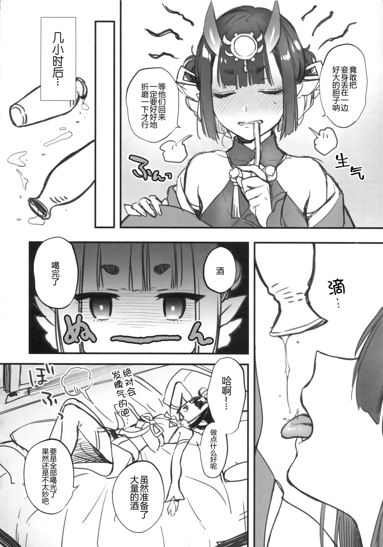 (C97) [Junjou Harinezumi (Kaguyuzu)] Shuten-chan wa Monotarinai (Fate/Grand Order) [Chinese] [黑锅汉化组] 画像番号 7