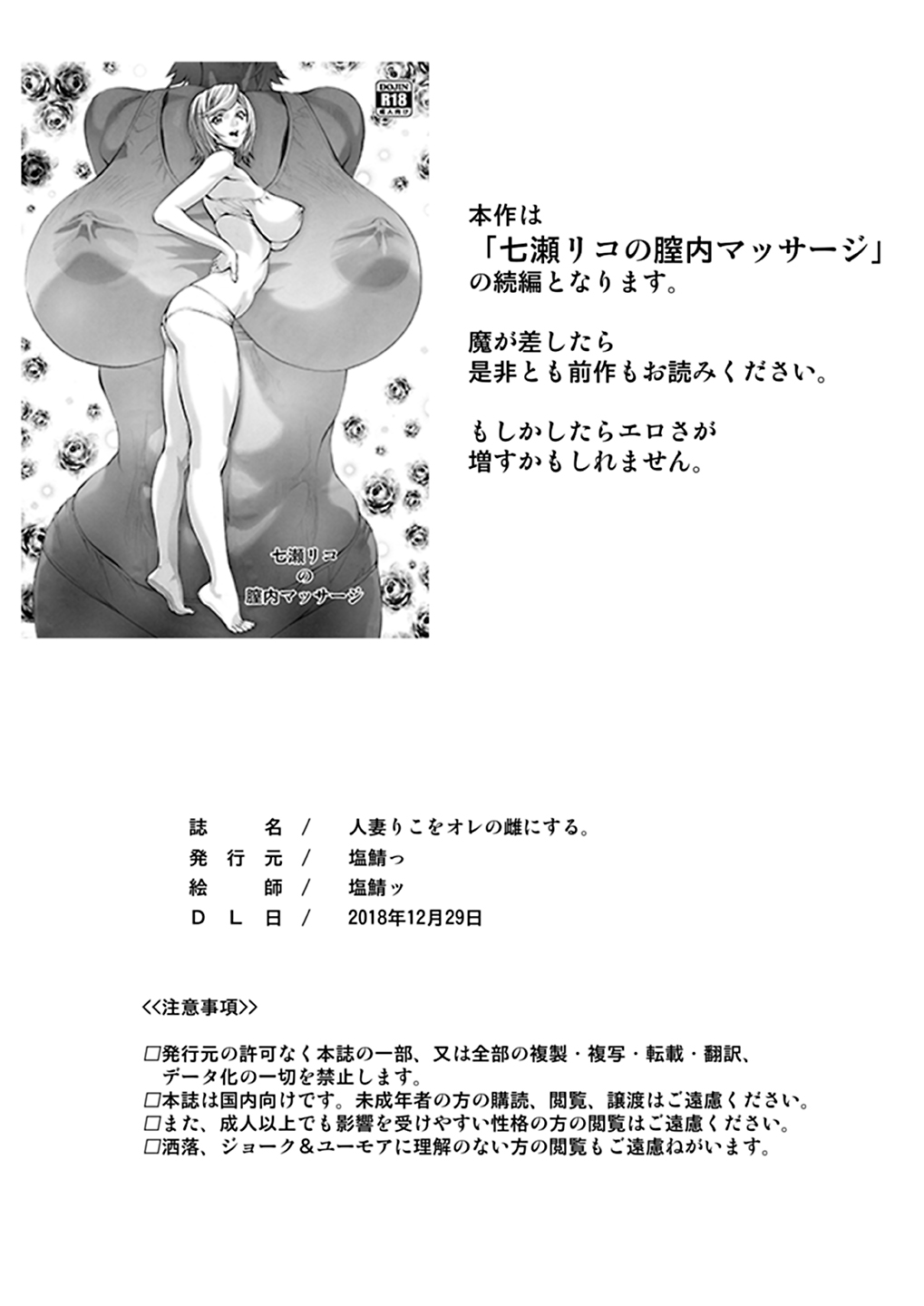 [Shiosaba (Shiosaba)] Hitozuma Riko o Ore no Mesu ni Suru.| Massaggio Speciale [Italian] [Digital] Bildnummer 27