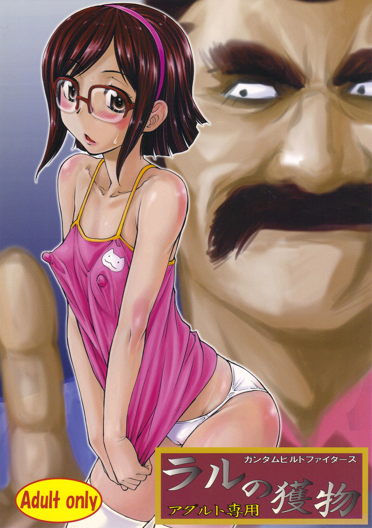 (C86) [Leaf Party (Byakurou, Nagare Ippon)] Ral no Emono (Gundam Build Fighters) 이미지 번호 1