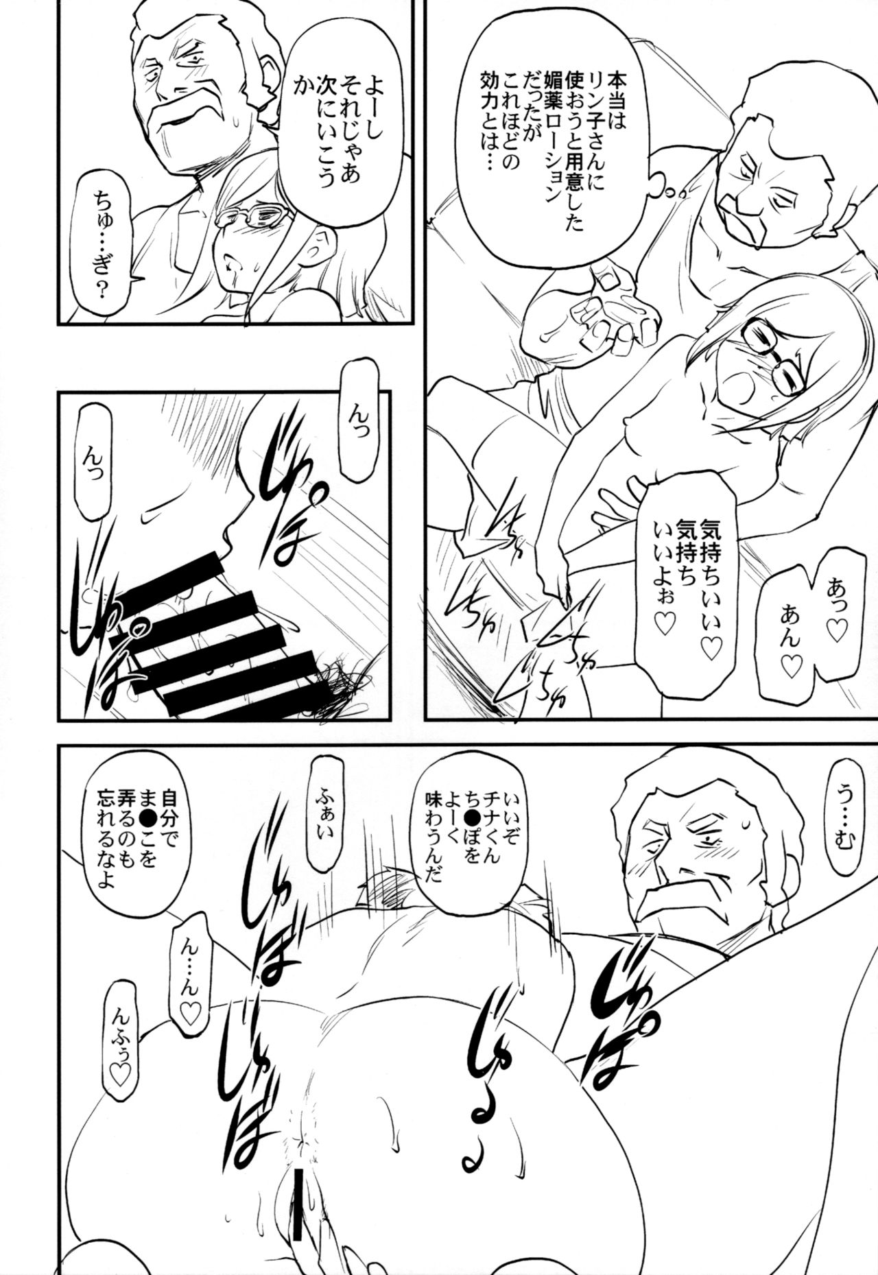 (C86) [Leaf Party (Byakurou, Nagare Ippon)] Ral no Emono (Gundam Build Fighters) 이미지 번호 11