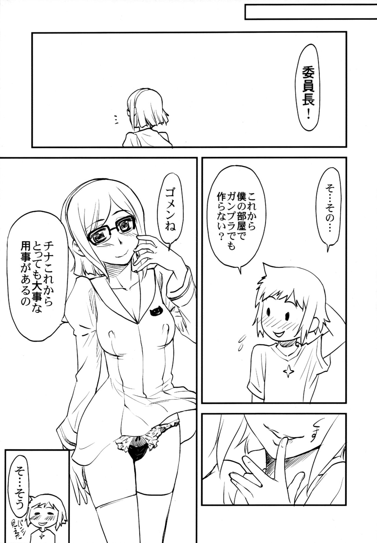 (C86) [Leaf Party (Byakurou, Nagare Ippon)] Ral no Emono (Gundam Build Fighters) 이미지 번호 18