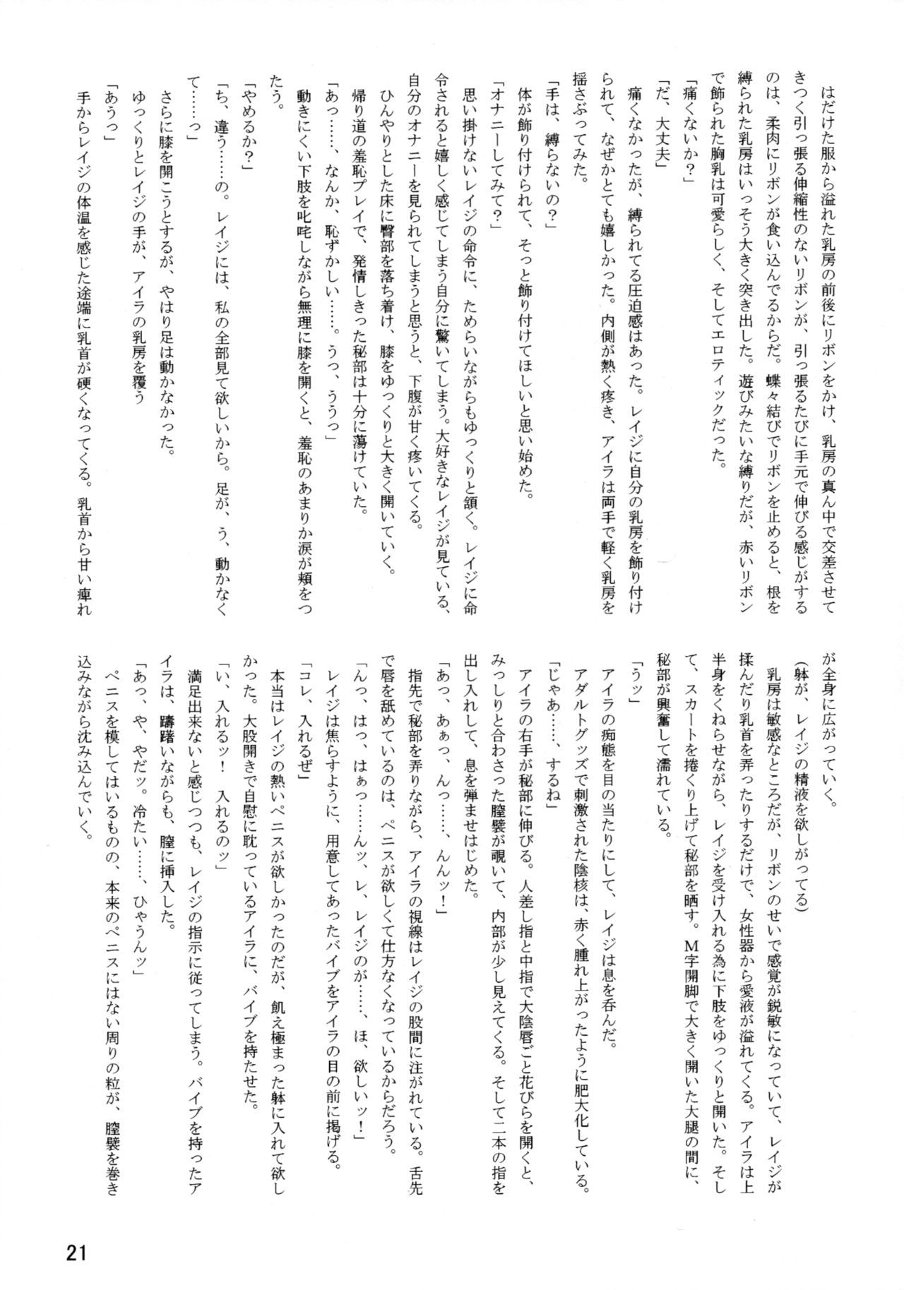 (C86) [Leaf Party (Byakurou, Nagare Ippon)] Ral no Emono (Gundam Build Fighters) 이미지 번호 22