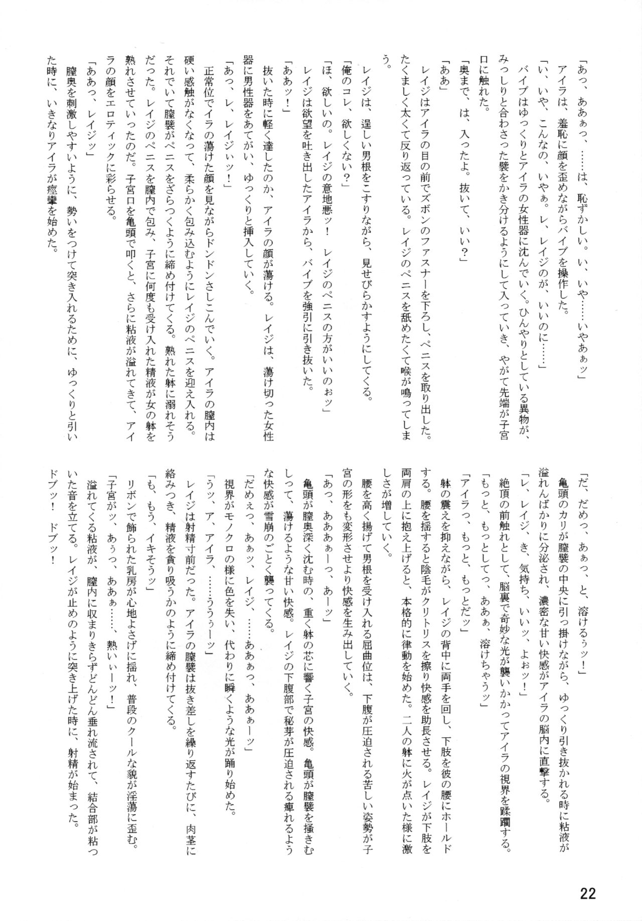 (C86) [Leaf Party (Byakurou, Nagare Ippon)] Ral no Emono (Gundam Build Fighters) 이미지 번호 23