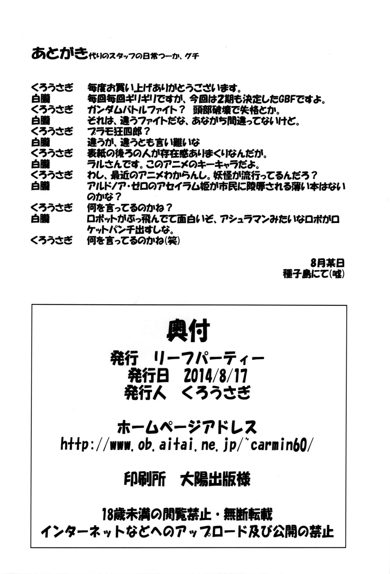 (C86) [Leaf Party (Byakurou, Nagare Ippon)] Ral no Emono (Gundam Build Fighters) 이미지 번호 25