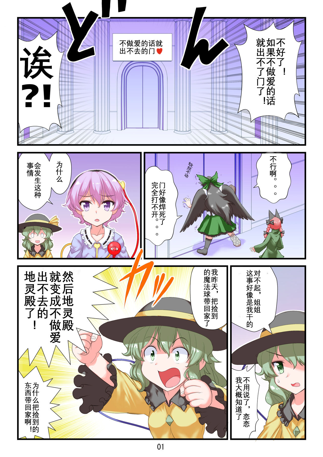 [Amadoiza (Moiky)] Sex Shinai to Derarenai Chireiden | 不做爱就出不来的地灵殿 (Touhou Project) [Chinese] [古明地板栗个人汉化] [Digital] imagen número 4