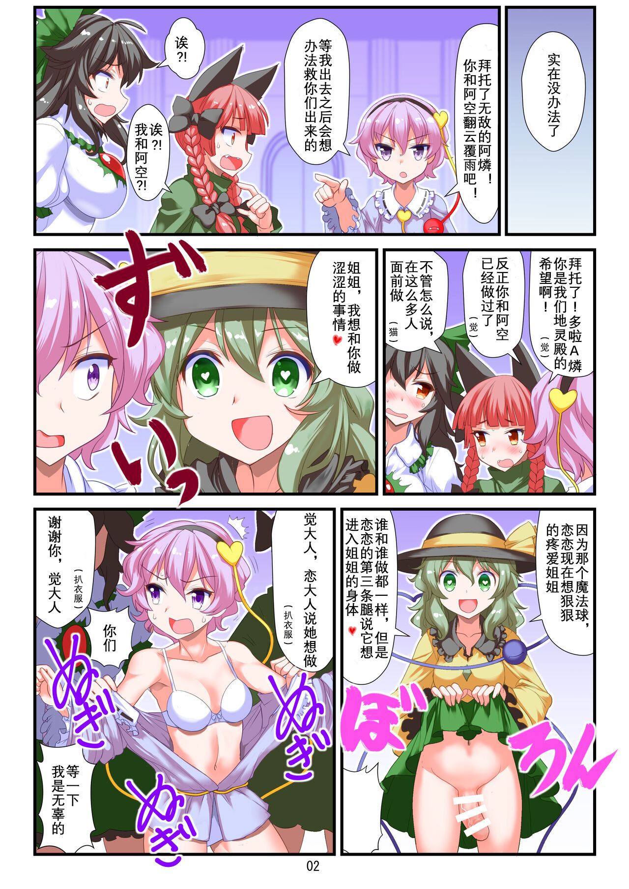 [Amadoiza (Moiky)] Sex Shinai to Derarenai Chireiden | 不做爱就出不来的地灵殿 (Touhou Project) [Chinese] [古明地板栗个人汉化] [Digital] imagen número 5