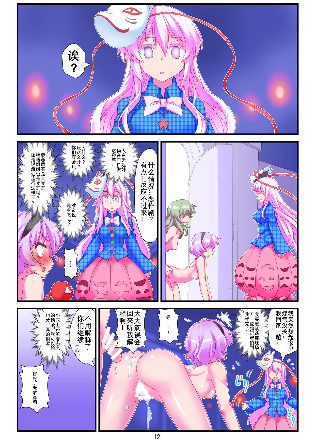 [Amadoiza (Moiky)] Sex Shinai to Derarenai Chireiden | 不做爱就出不来的地灵殿 (Touhou Project) [Chinese] [古明地板栗个人汉化] [Digital] imagen número 15