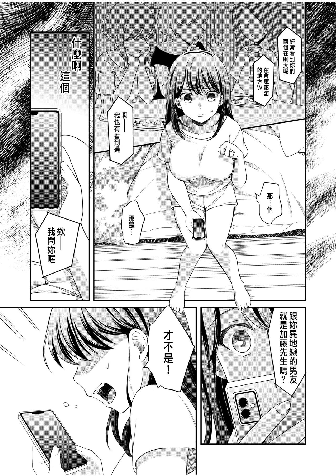 [Megi] Shinyuu ni Kanojo ga Netorareta Hanashi 4 [Chinese] 画像番号 3