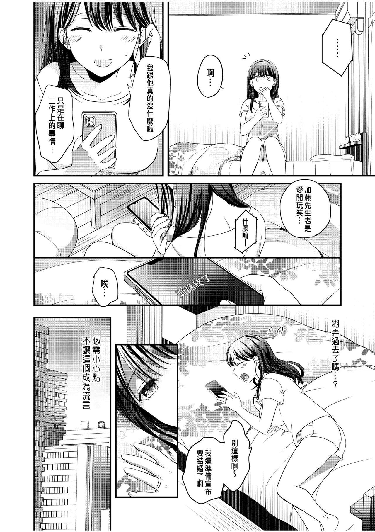[Megi] Shinyuu ni Kanojo ga Netorareta Hanashi 4 [Chinese] 画像番号 4