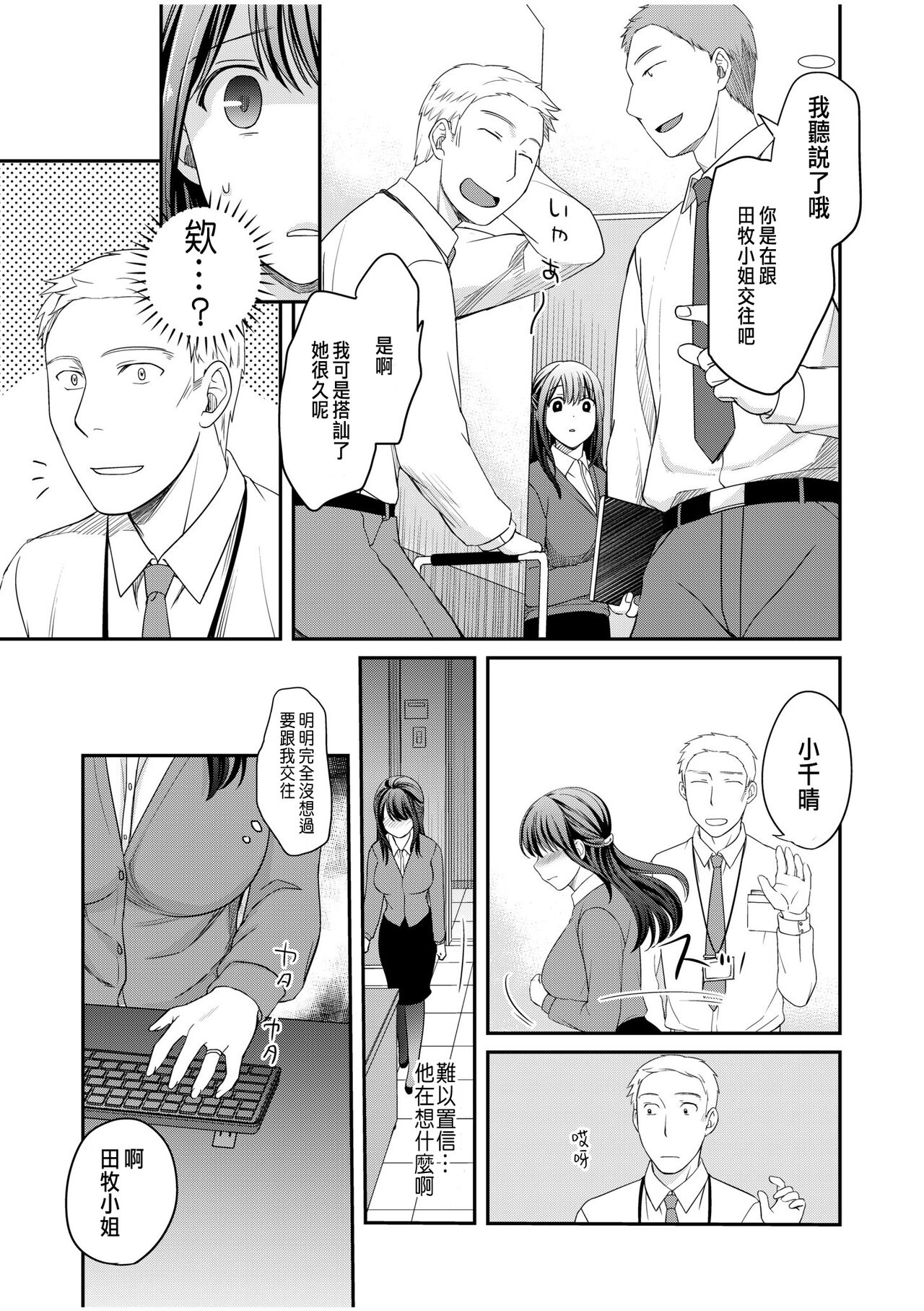 [Megi] Shinyuu ni Kanojo ga Netorareta Hanashi 4 [Chinese] 画像番号 5