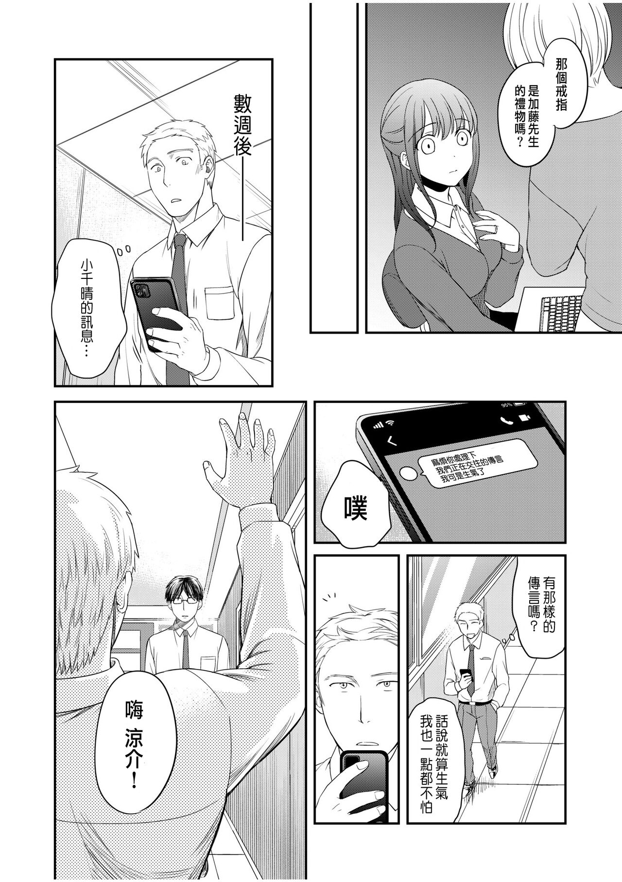 [Megi] Shinyuu ni Kanojo ga Netorareta Hanashi 4 [Chinese] 画像番号 6