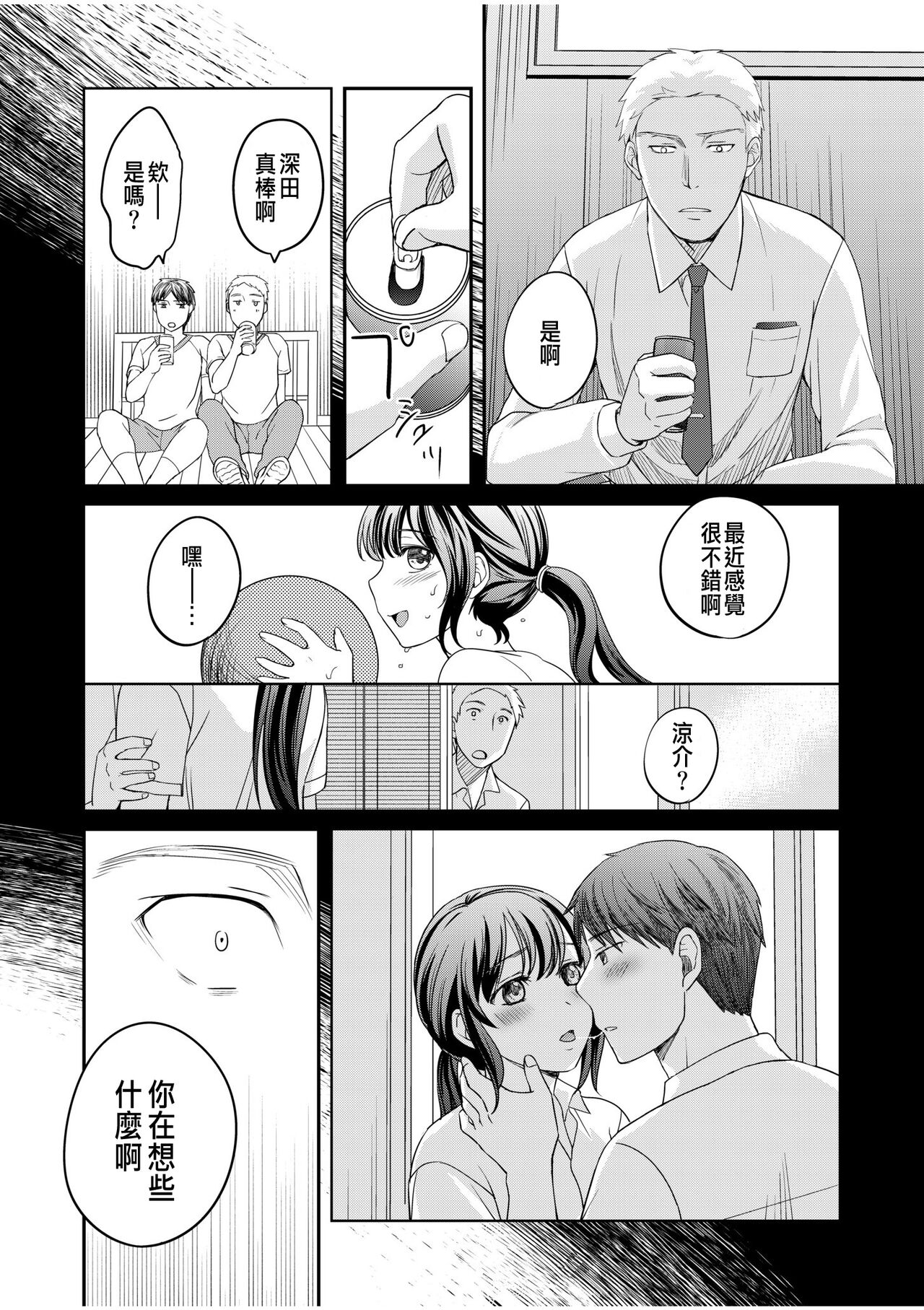 [Megi] Shinyuu ni Kanojo ga Netorareta Hanashi 4 [Chinese] 画像番号 8