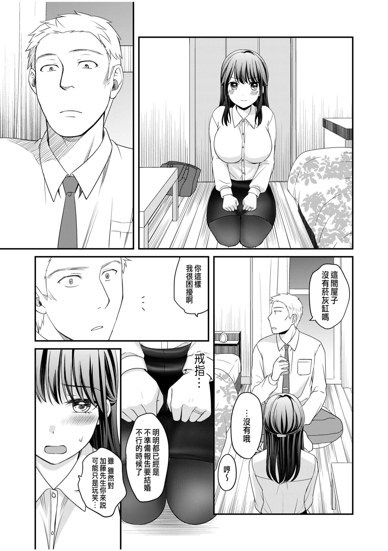 [Megi] Shinyuu ni Kanojo ga Netorareta Hanashi 4 [Chinese] 画像番号 9