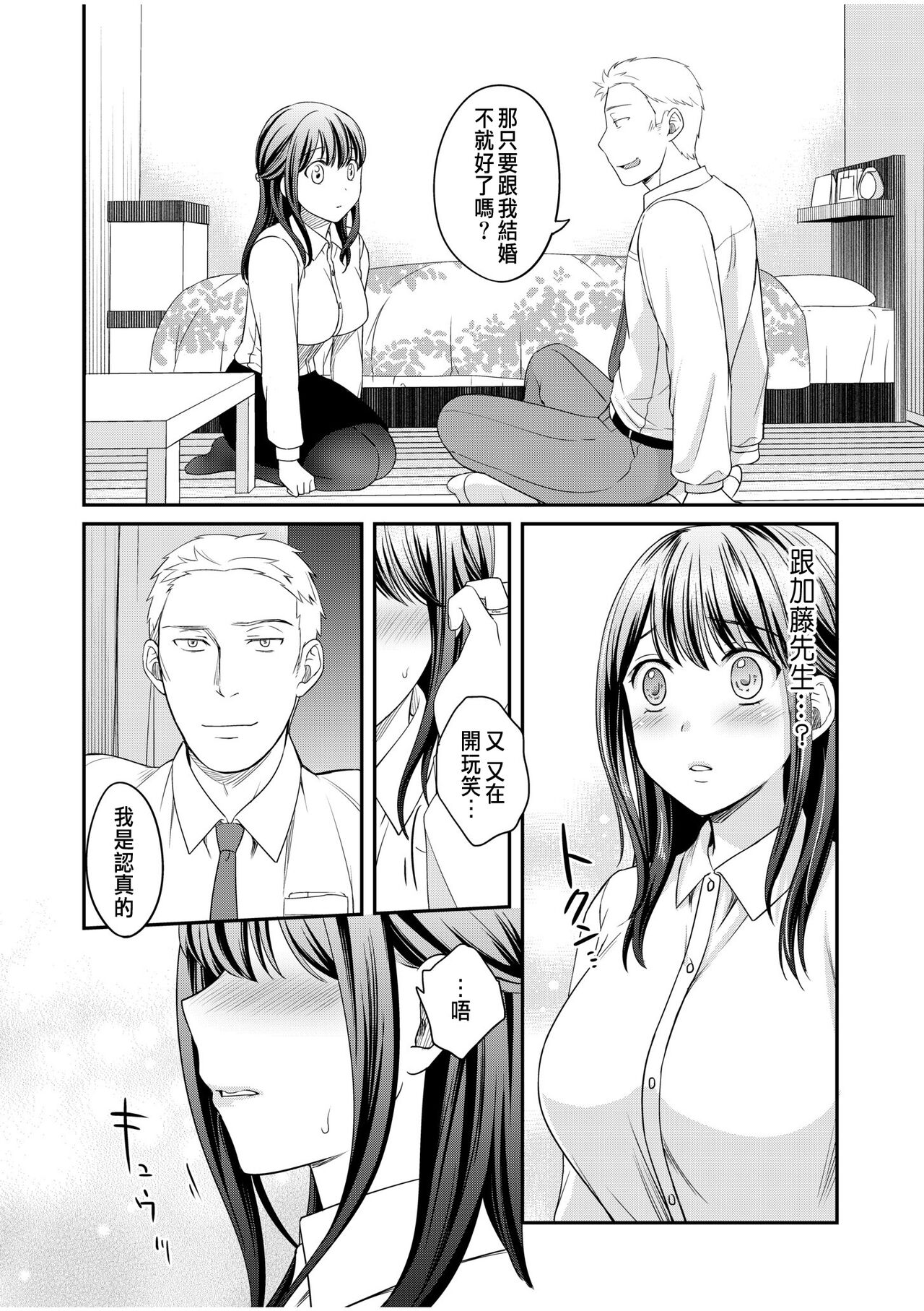 [Megi] Shinyuu ni Kanojo ga Netorareta Hanashi 4 [Chinese] 画像番号 10