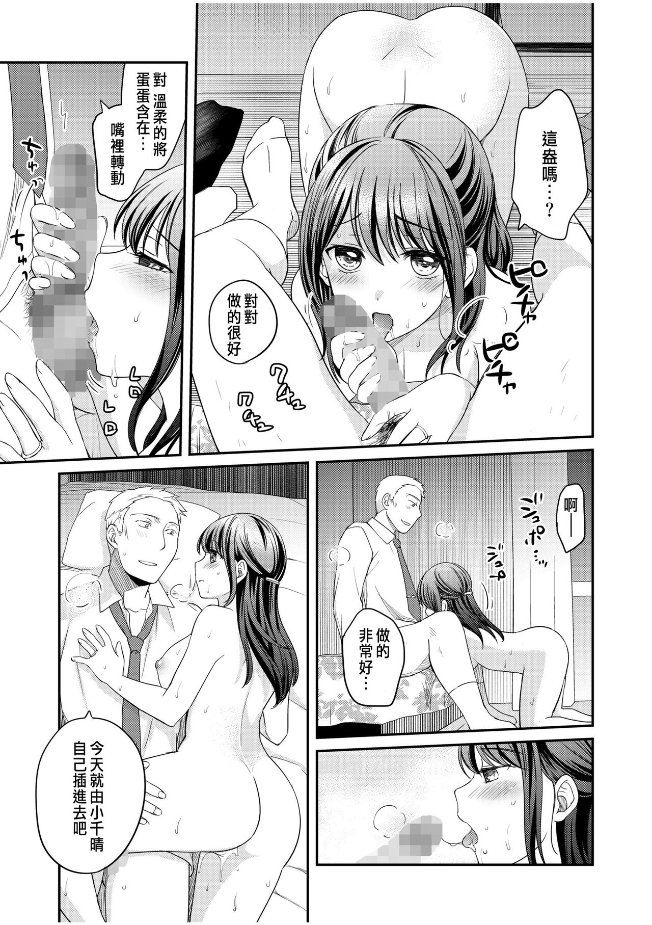 [Megi] Shinyuu ni Kanojo ga Netorareta Hanashi 4 [Chinese] 画像番号 17