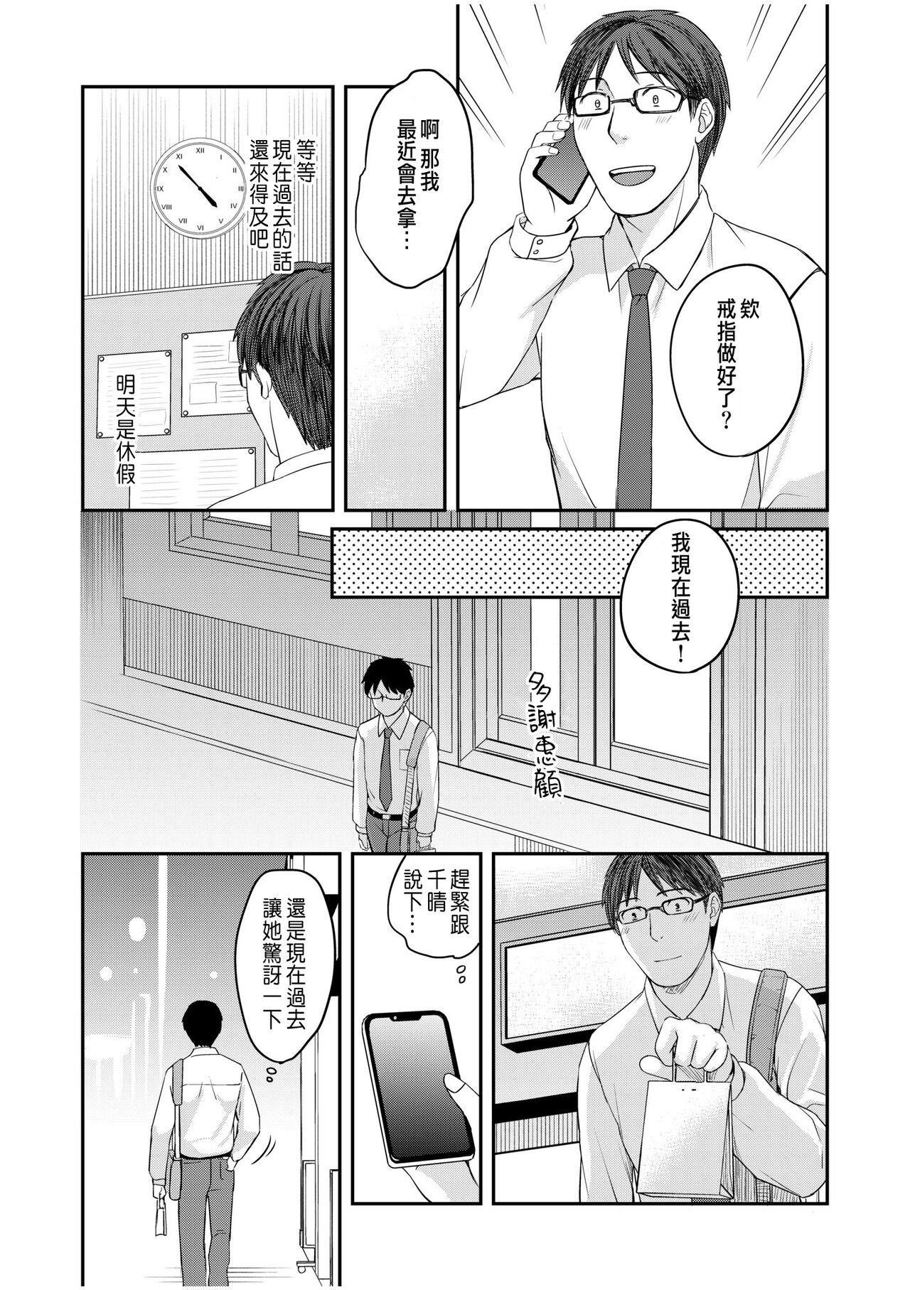 [Megi] Shinyuu ni Kanojo ga Netorareta Hanashi 4 [Chinese] 画像番号 23