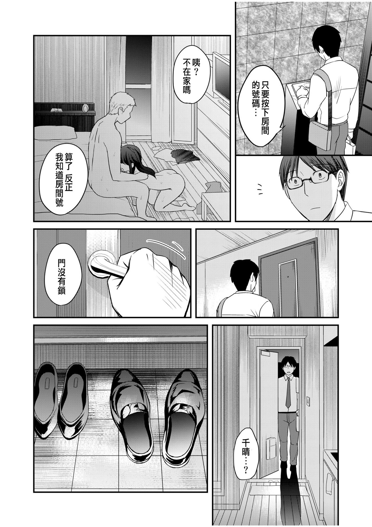 [Megi] Shinyuu ni Kanojo ga Netorareta Hanashi 4 [Chinese] 画像番号 24