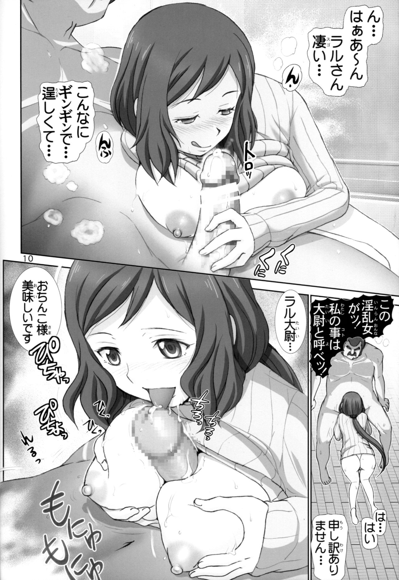 (C85) [Raijinkai (Haruki Genia)] Rinko no Shoudou (Gundam Build Fighters) 图片编号 9