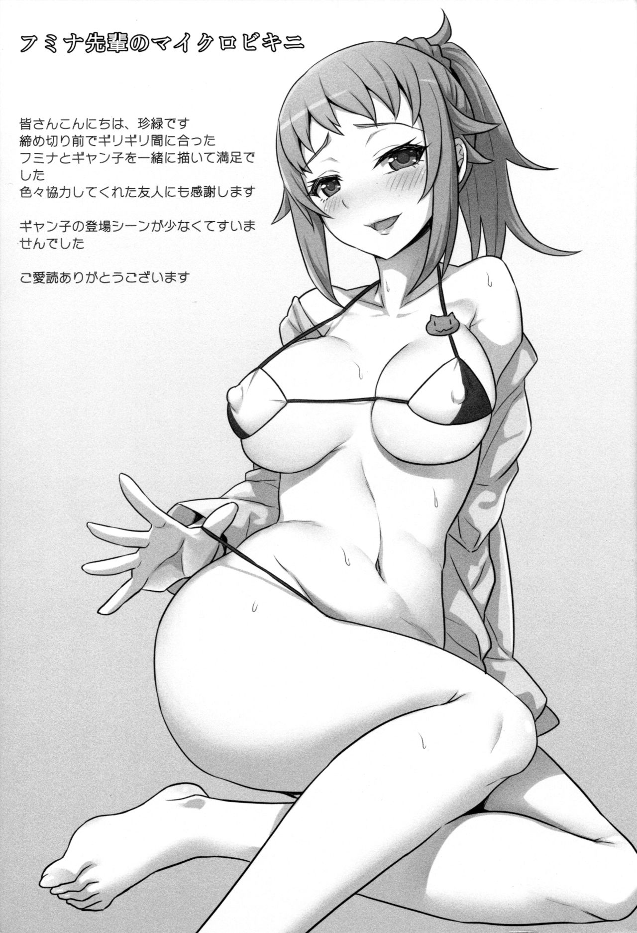 (C87) [Green Ketchup (Zhen Lu)] Nayamashii Fighters (Gundam Build Fighters Try) 2eme image