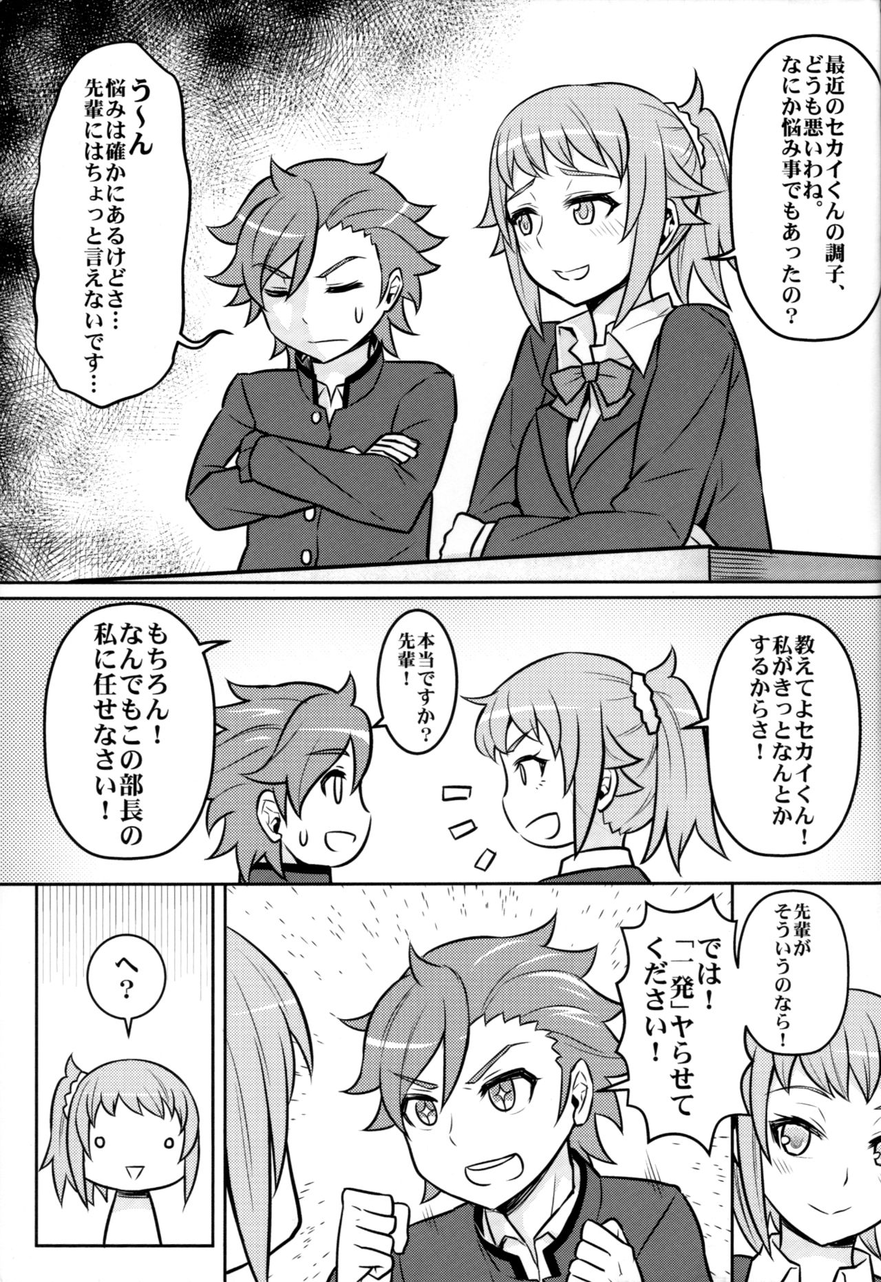 (C87) [Green Ketchup (Zhen Lu)] Nayamashii Fighters (Gundam Build Fighters Try) 4eme image