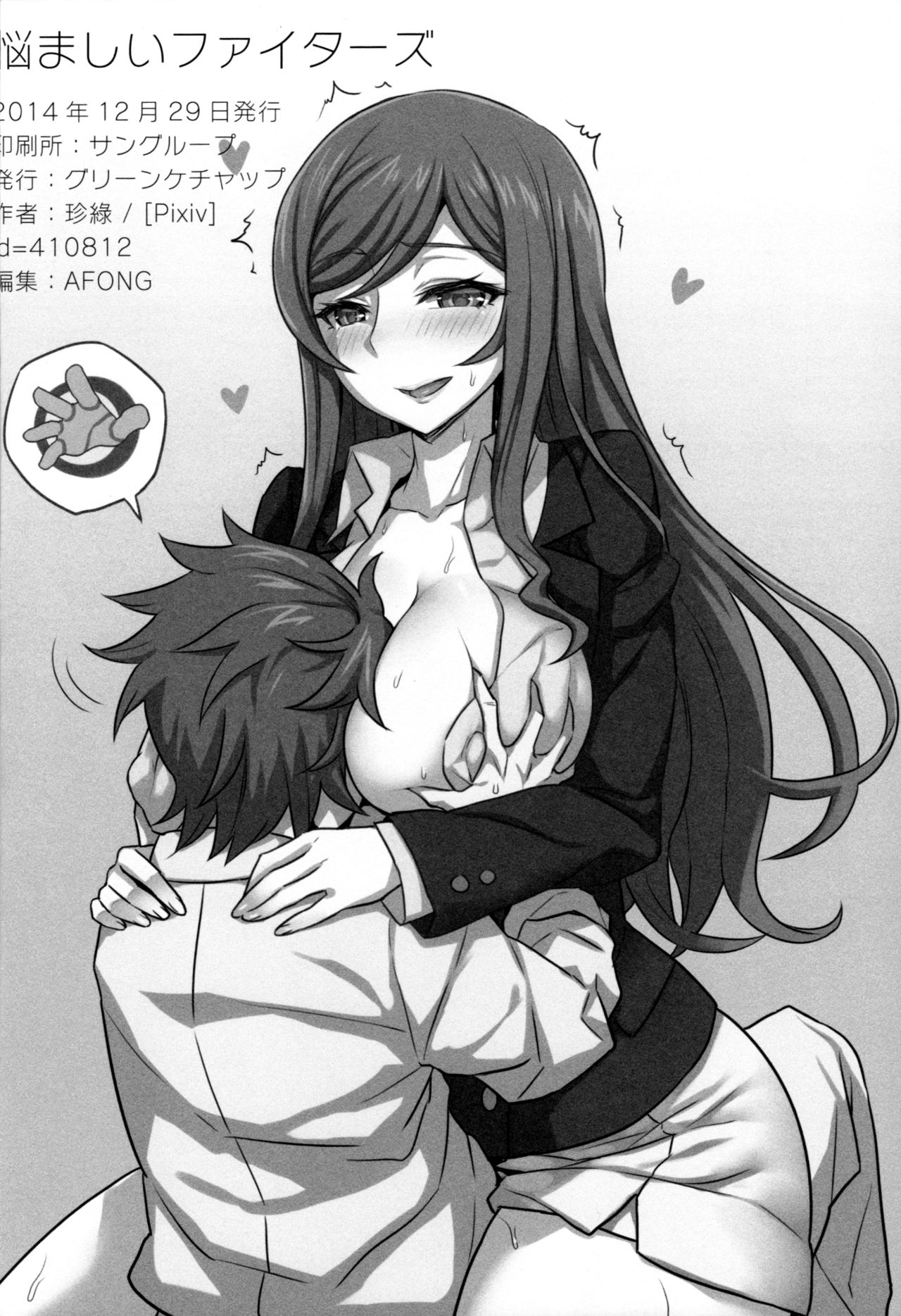 (C87) [Green Ketchup (Zhen Lu)] Nayamashii Fighters (Gundam Build Fighters Try) 23eme image