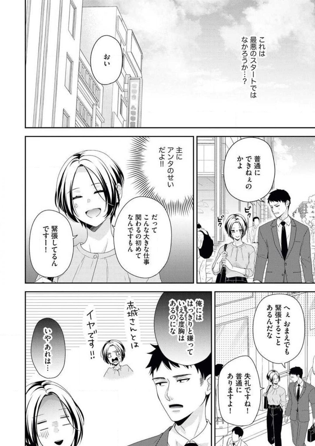 [Aikawa] Akagi-san wa Amakunai изображение № 7