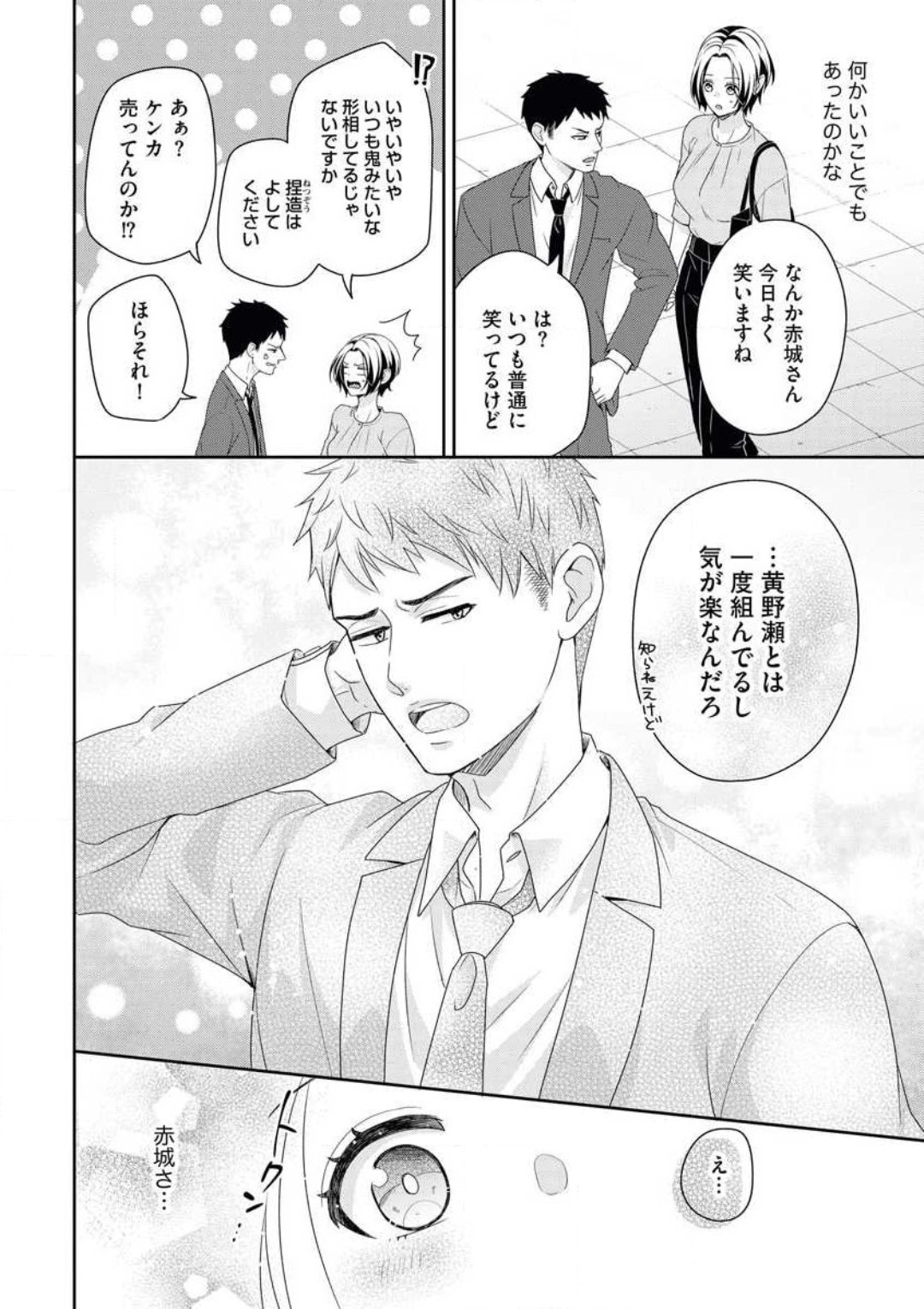 [Aikawa] Akagi-san wa Amakunai изображение № 11