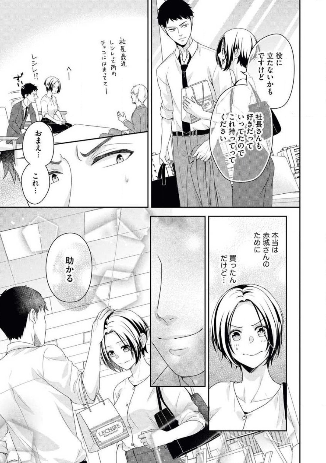 [Aikawa] Akagi-san wa Amakunai изображение № 20