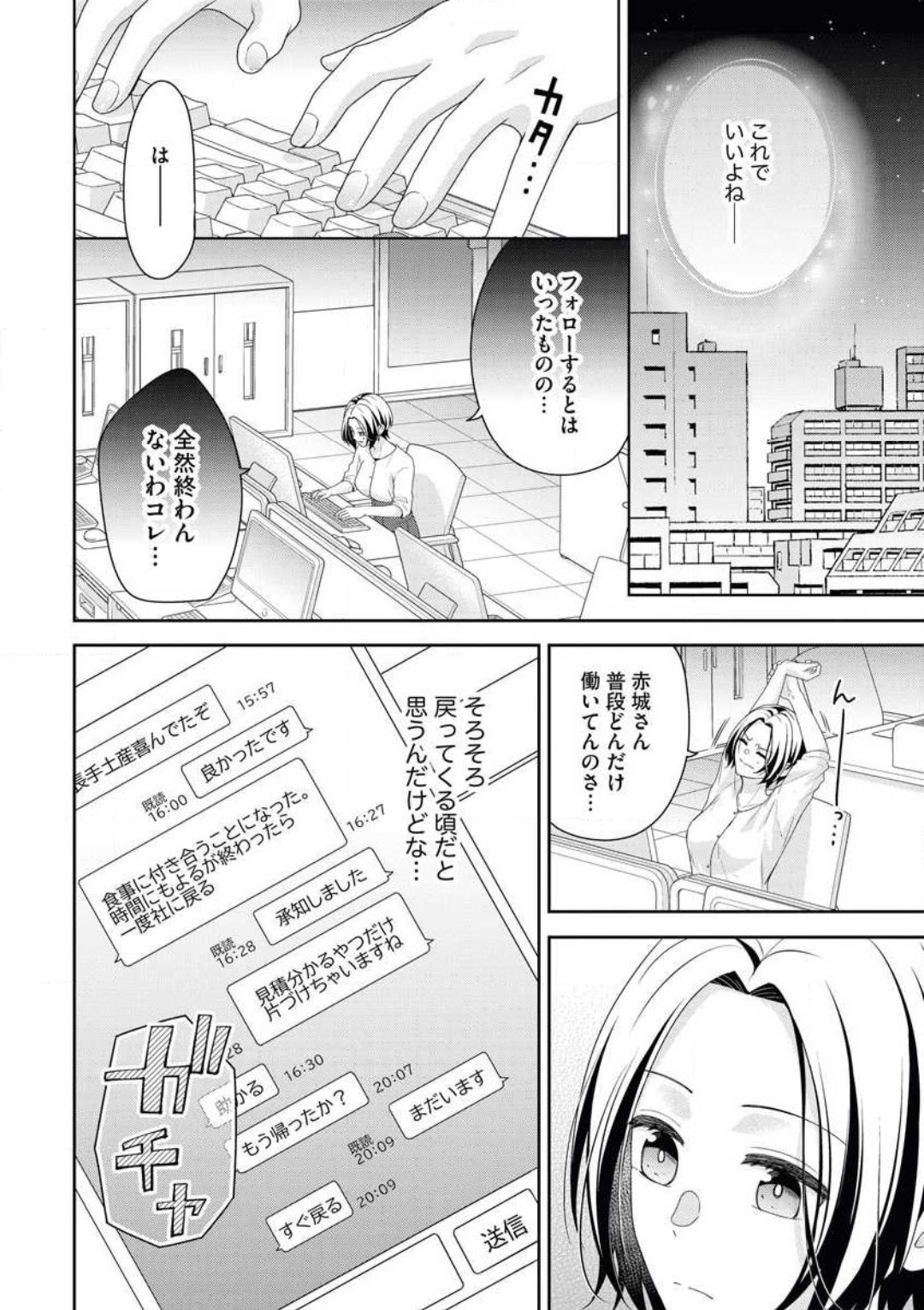 [Aikawa] Akagi-san wa Amakunai изображение № 21