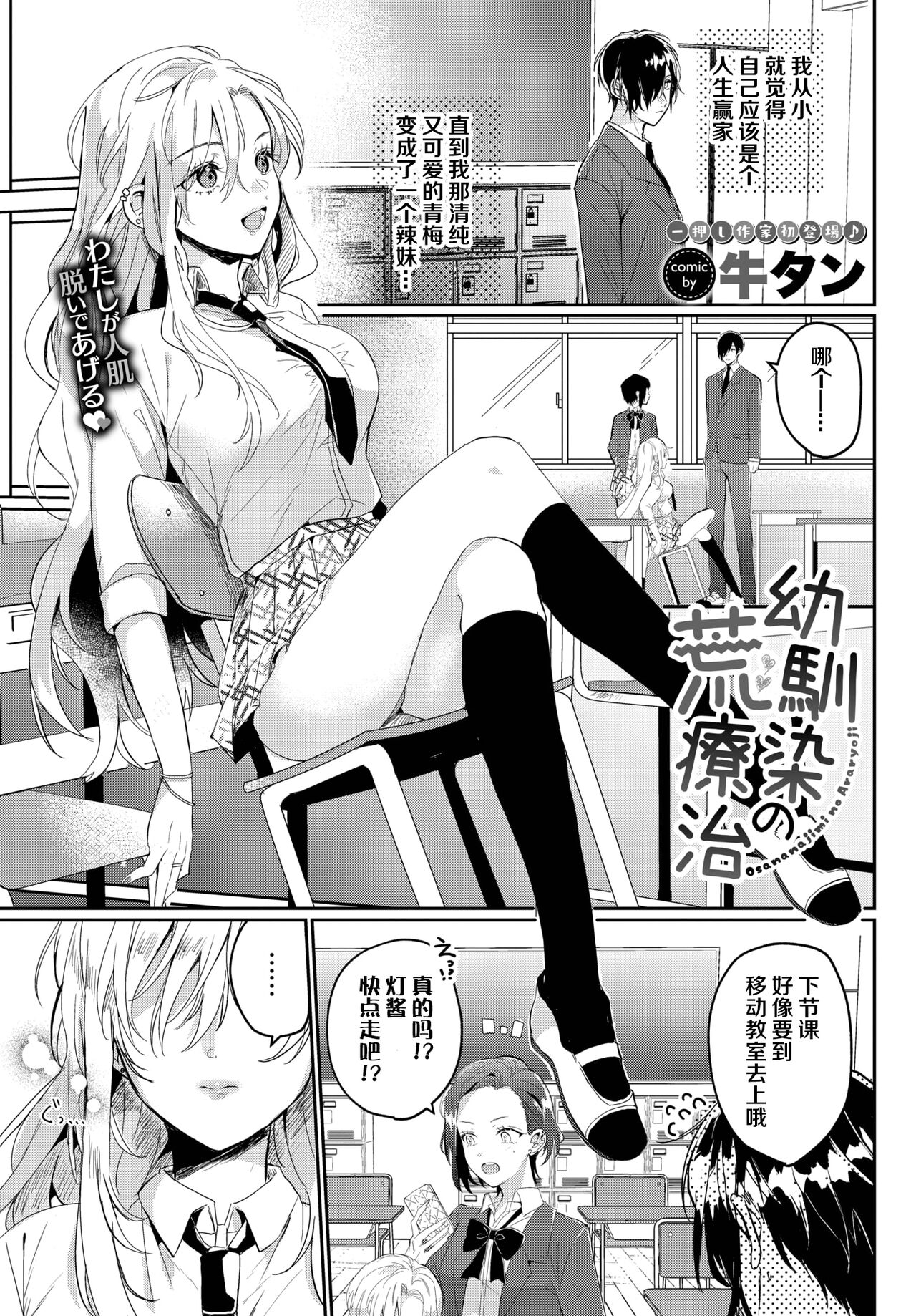 [Gyutan] Osananajimi no Araryouji (COMIC BAVEL 2023-06) [Chinese] [白杨汉化组] [Digital] image number 1