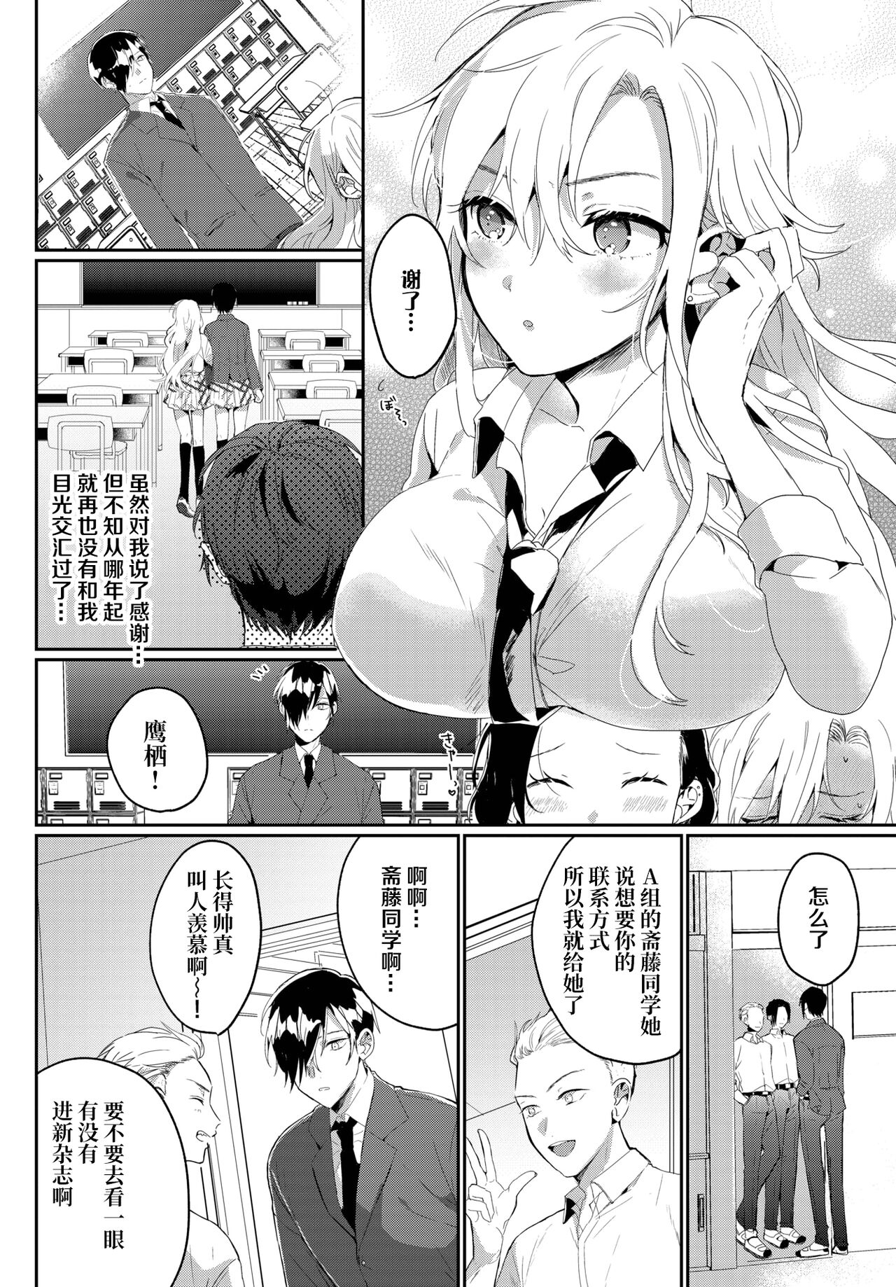 [Gyutan] Osananajimi no Araryouji (COMIC BAVEL 2023-06) [Chinese] [白杨汉化组] [Digital] image number 2