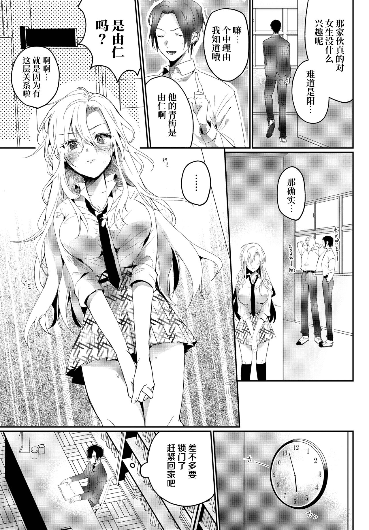 [Gyutan] Osananajimi no Araryouji (COMIC BAVEL 2023-06) [Chinese] [白杨汉化组] [Digital] image number 3