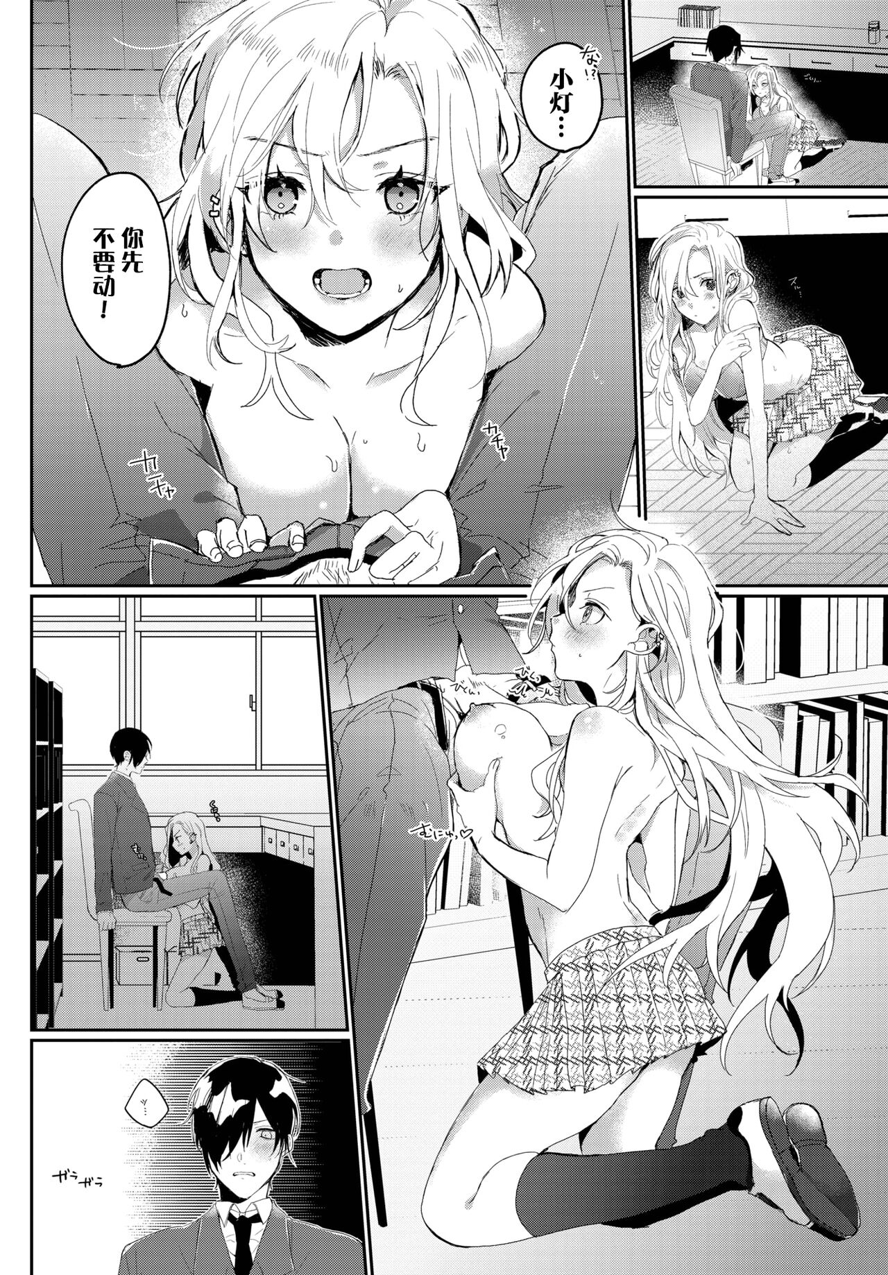 [Gyutan] Osananajimi no Araryouji (COMIC BAVEL 2023-06) [Chinese] [白杨汉化组] [Digital] image number 6