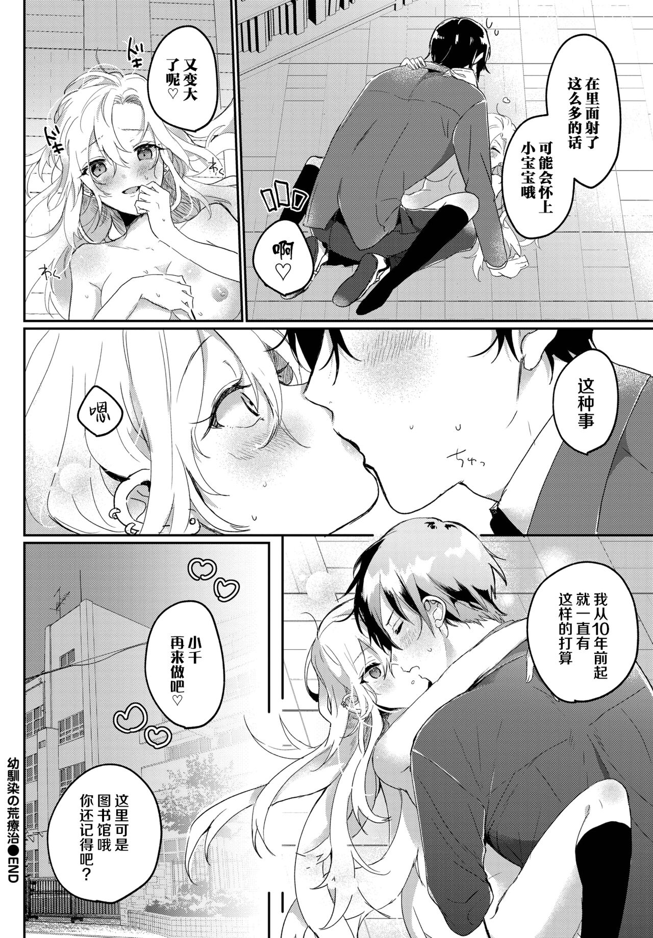 [Gyutan] Osananajimi no Araryouji (COMIC BAVEL 2023-06) [Chinese] [白杨汉化组] [Digital] image number 20
