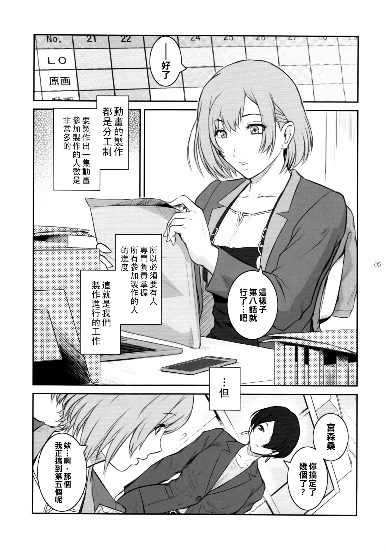 (C87) [Kokonokiya (Kokonoki Nao)] BATEMARA + Paper (SHIROBAKO) [Chinese] image number 5