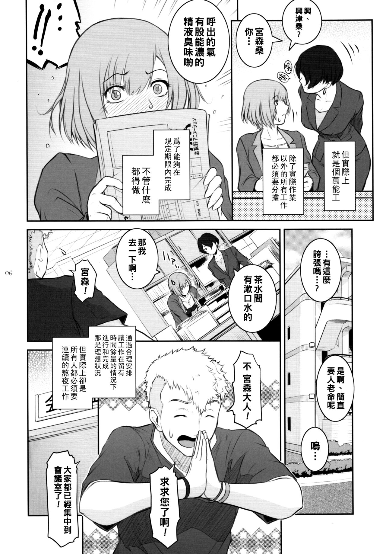 (C87) [Kokonokiya (Kokonoki Nao)] BATEMARA + Paper (SHIROBAKO) [Chinese] image number 6