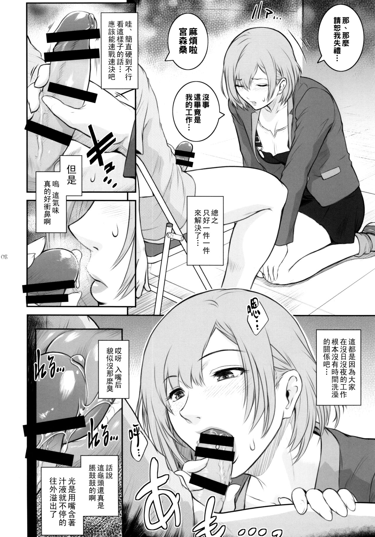 (C87) [Kokonokiya (Kokonoki Nao)] BATEMARA + Paper (SHIROBAKO) [Chinese] image number 8