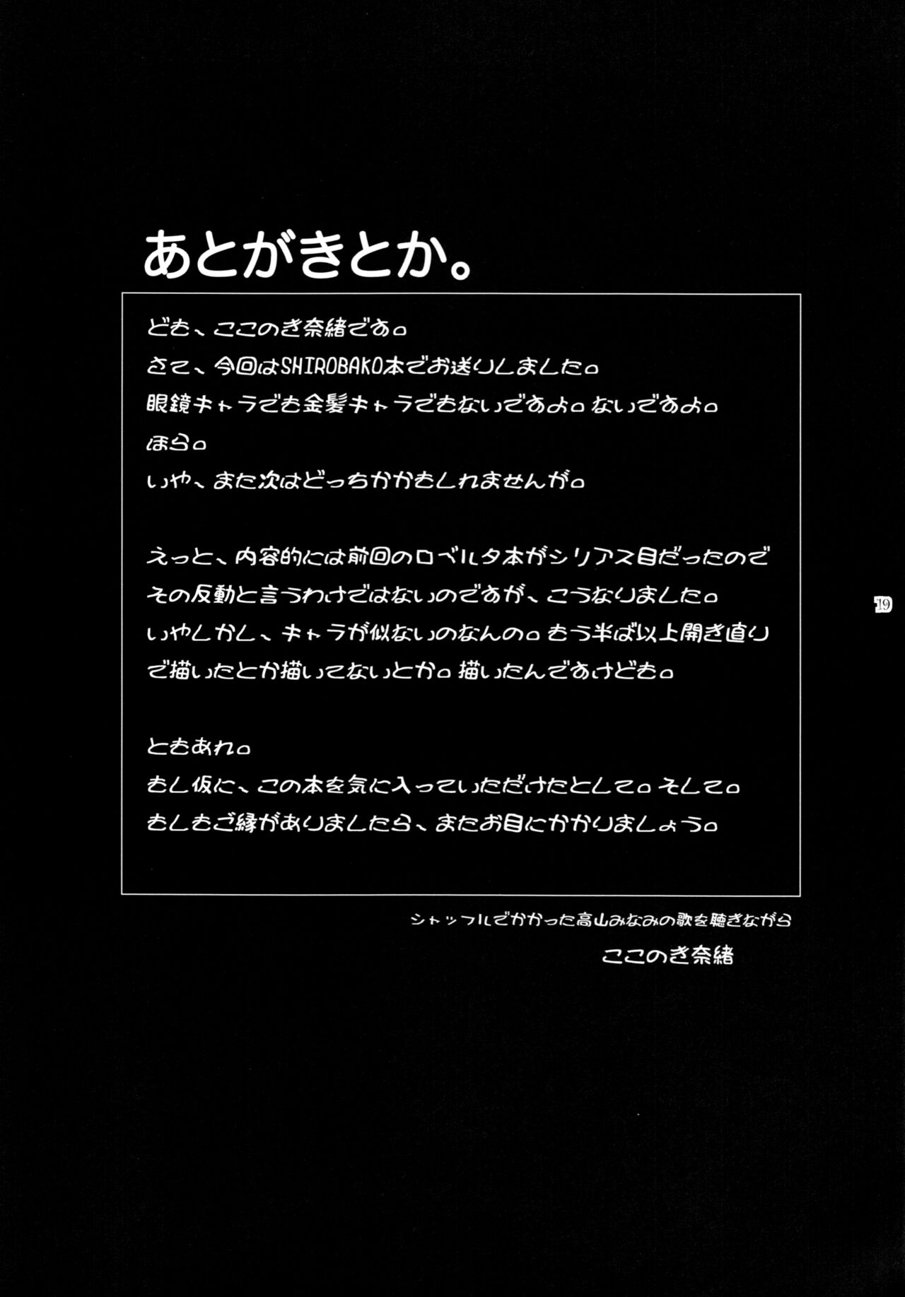 (C87) [Kokonokiya (Kokonoki Nao)] BATEMARA + Paper (SHIROBAKO) [Chinese] image number 19