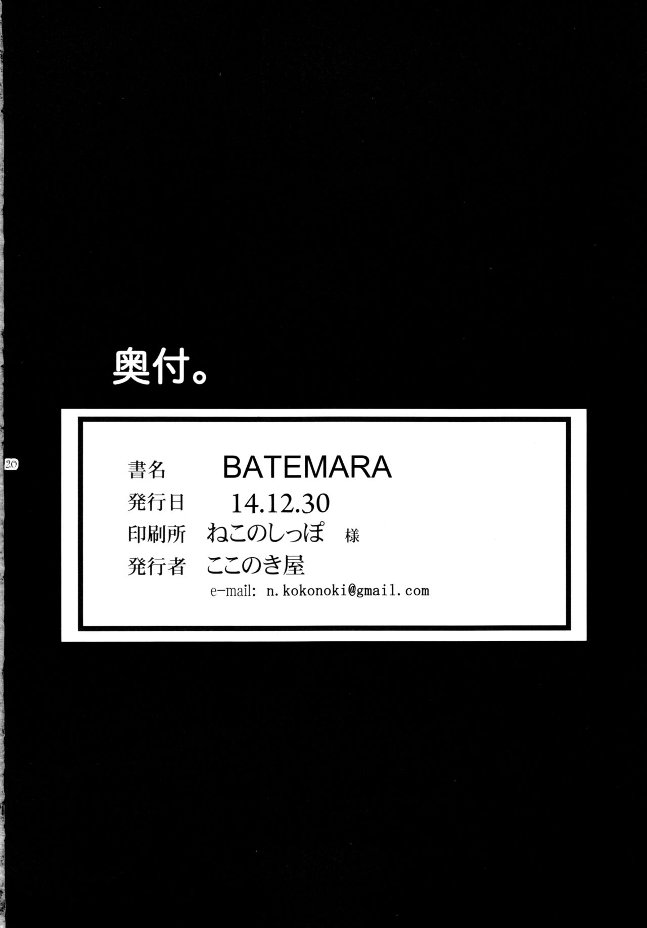 (C87) [Kokonokiya (Kokonoki Nao)] BATEMARA + Paper (SHIROBAKO) [Chinese] image number 20