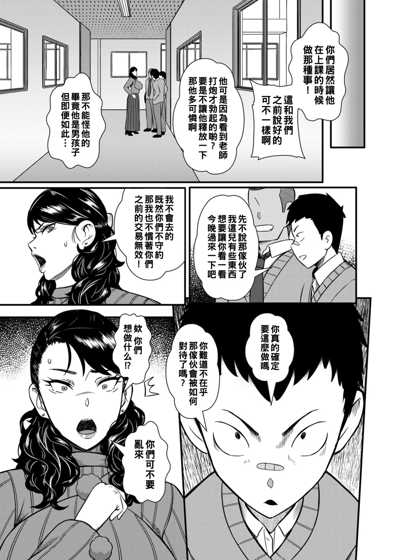 [YOSHITORA] Watashi-tachi no Izon Seiai (COMIC Kuriberon DUMA 2023-01 Vol. 44) [Chinese] 图片编号 15